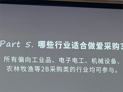 渠道再好也要懂得怎么用！—百度愛采購運營
